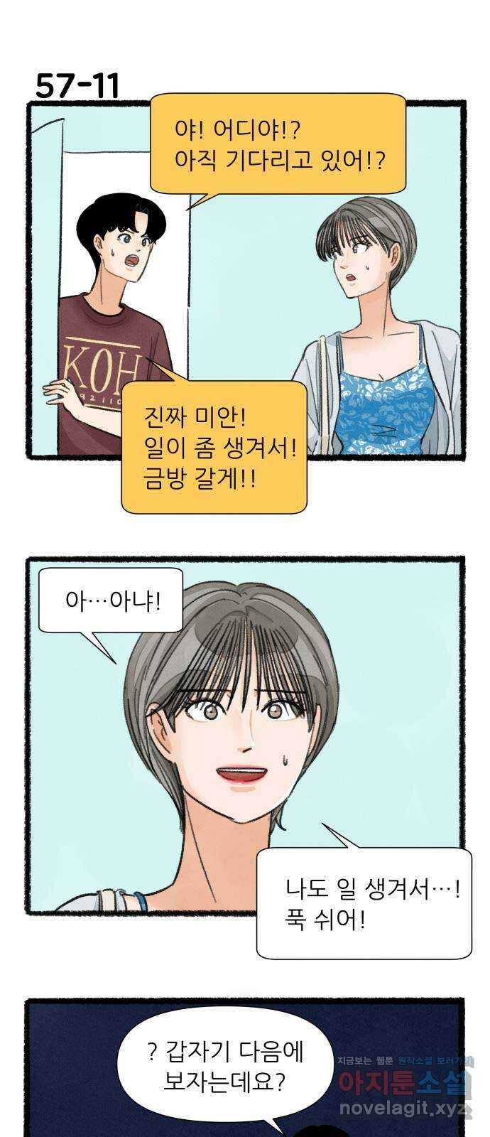 우리의 연애일지 57화 19