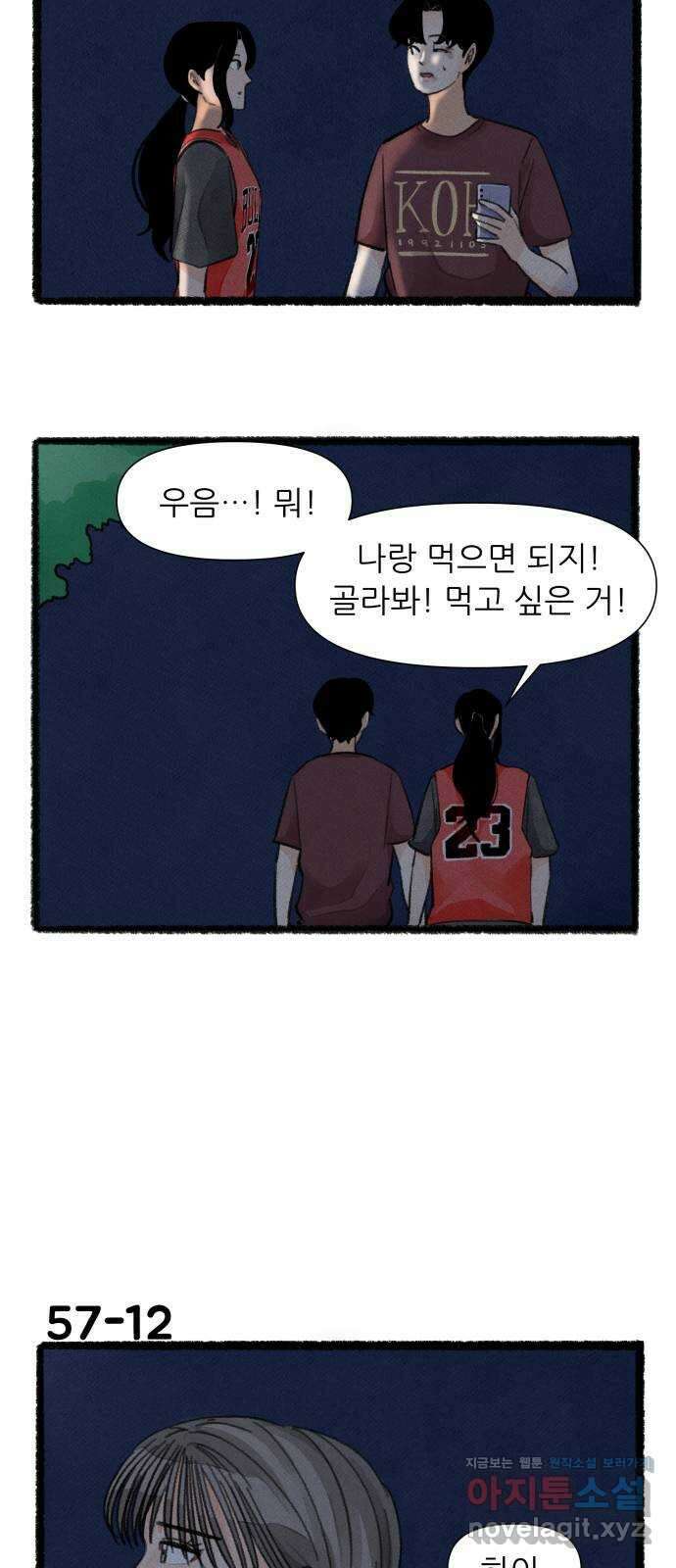 우리의 연애일지 57화 20