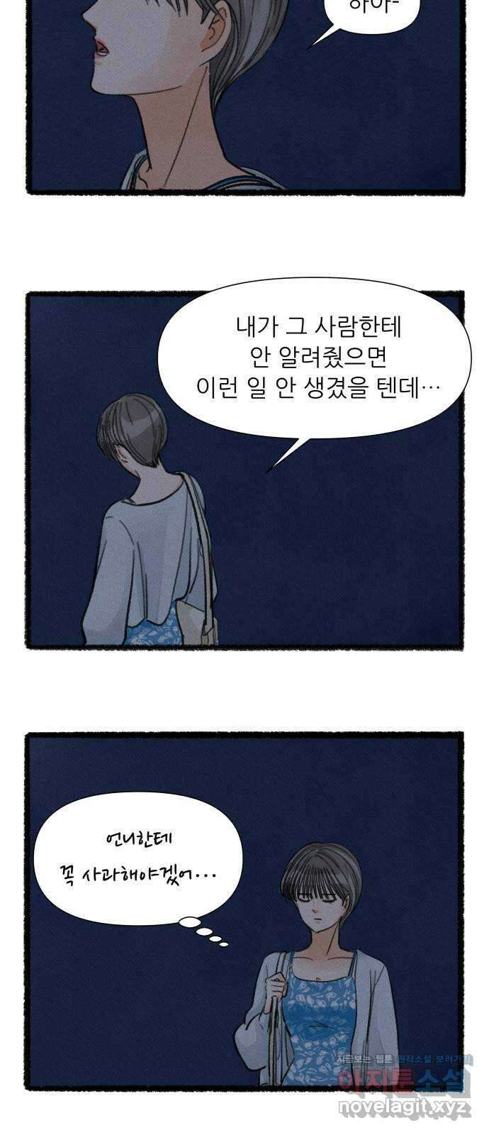우리의 연애일지 57화 21