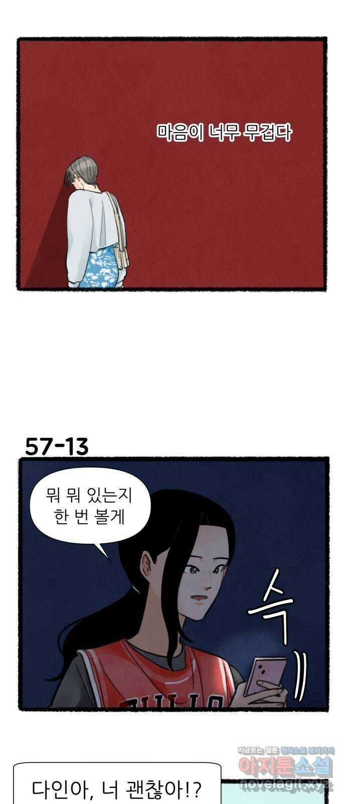우리의 연애일지 57화 22