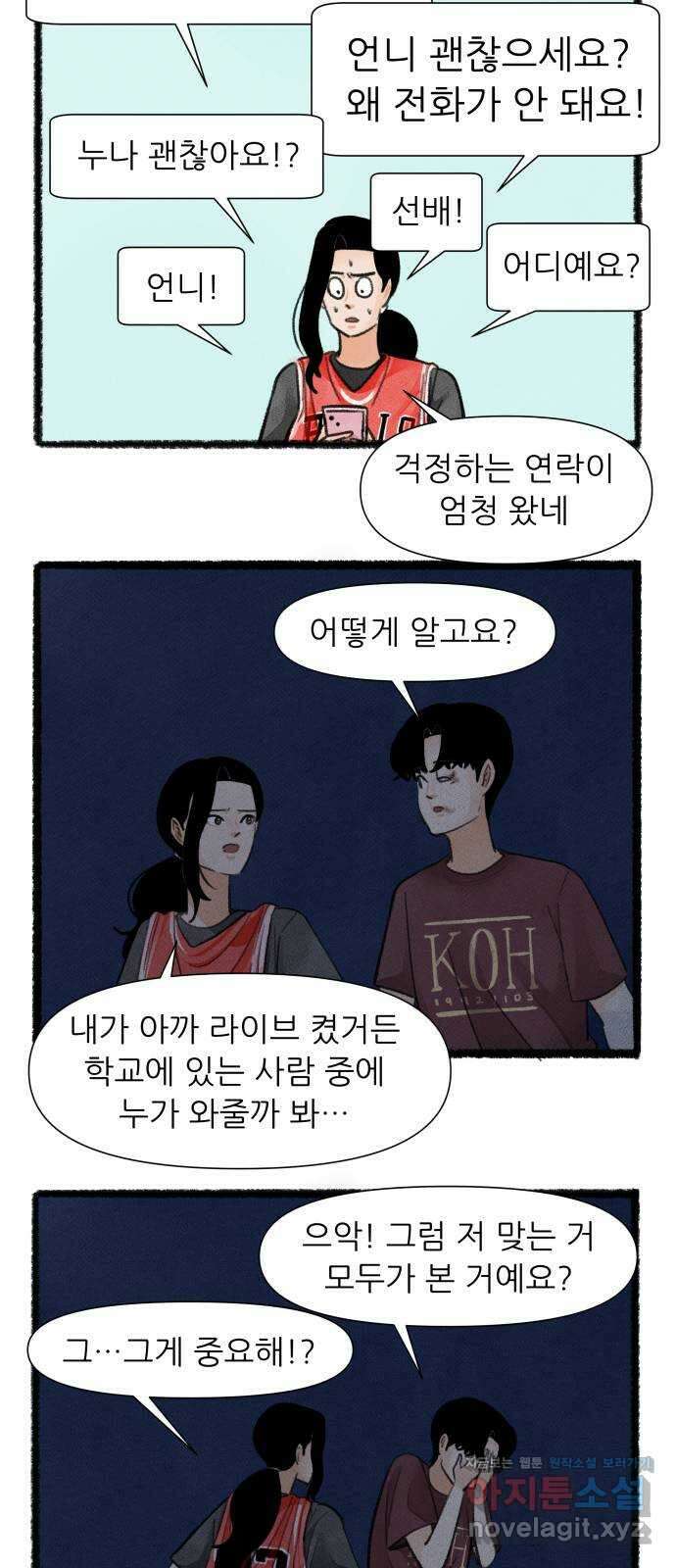 우리의 연애일지 57화 23
