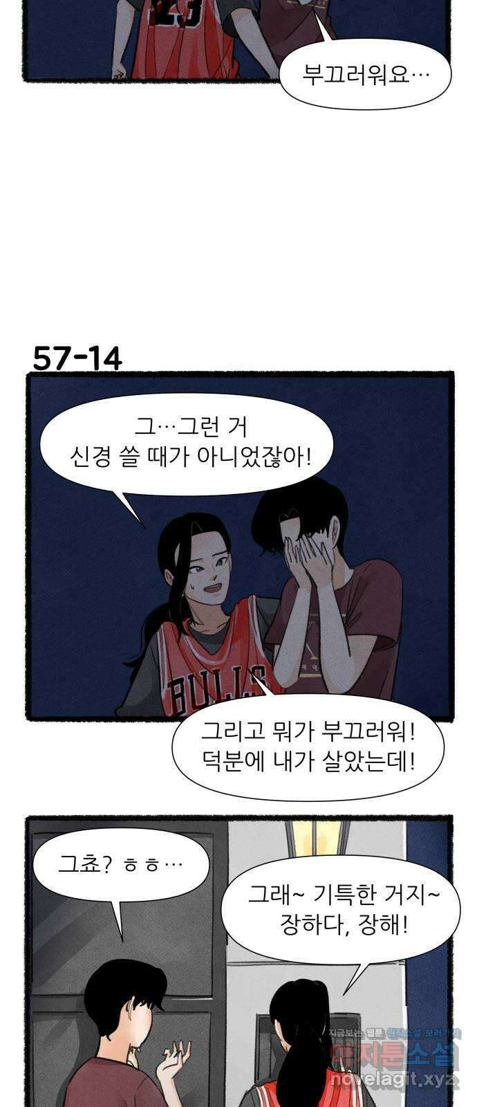 우리의 연애일지 57화 24