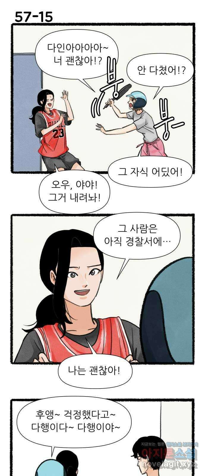 우리의 연애일지 57화 26