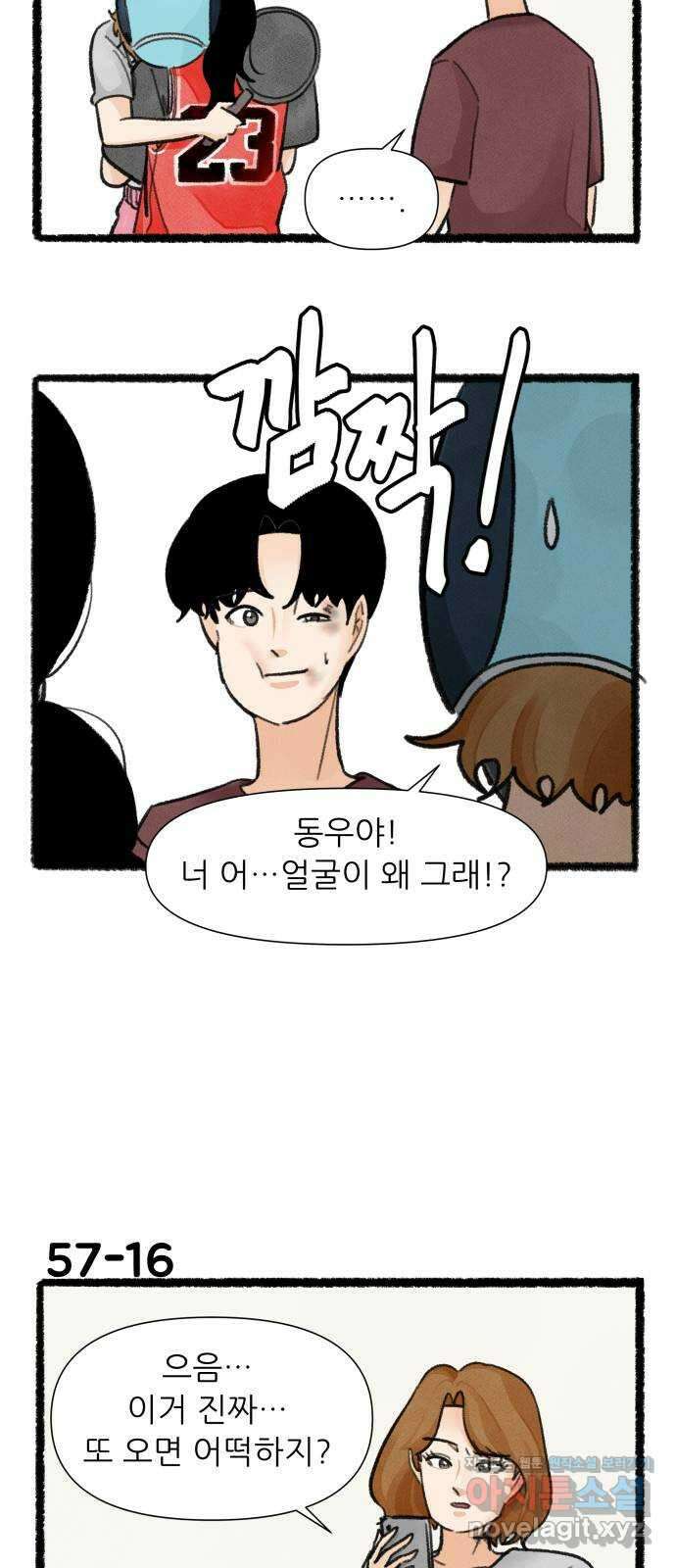 우리의 연애일지 57화 27
