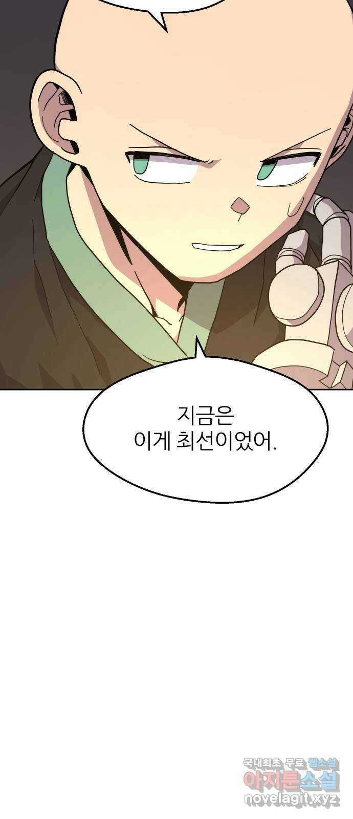 판타지 여동생! 248화 탐욕 토벌전 끝 11