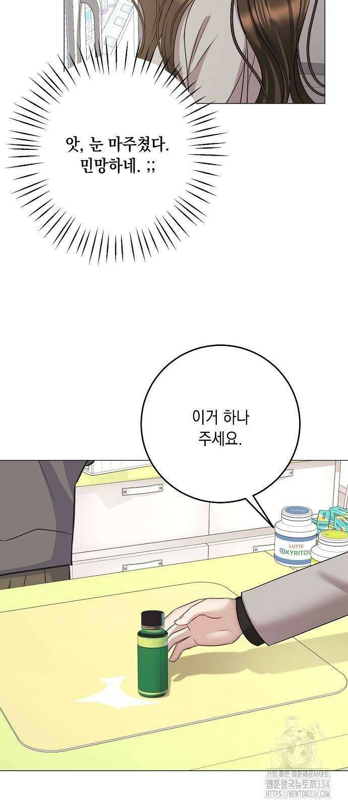 남사친과 실수는 추천하지 않습니다 35화 4