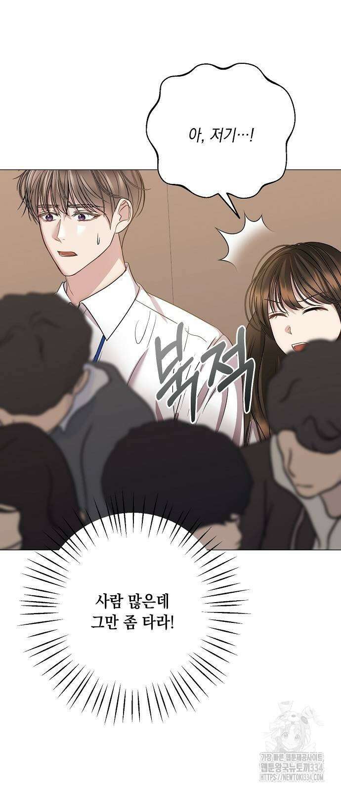 남사친과 실수는 추천하지 않습니다 35화 11