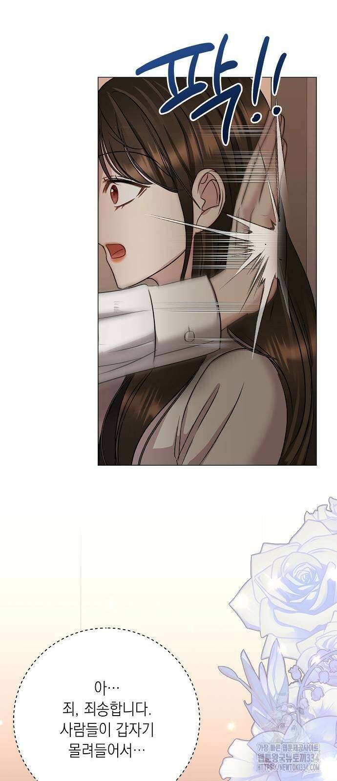 남사친과 실수는 추천하지 않습니다 35화 12