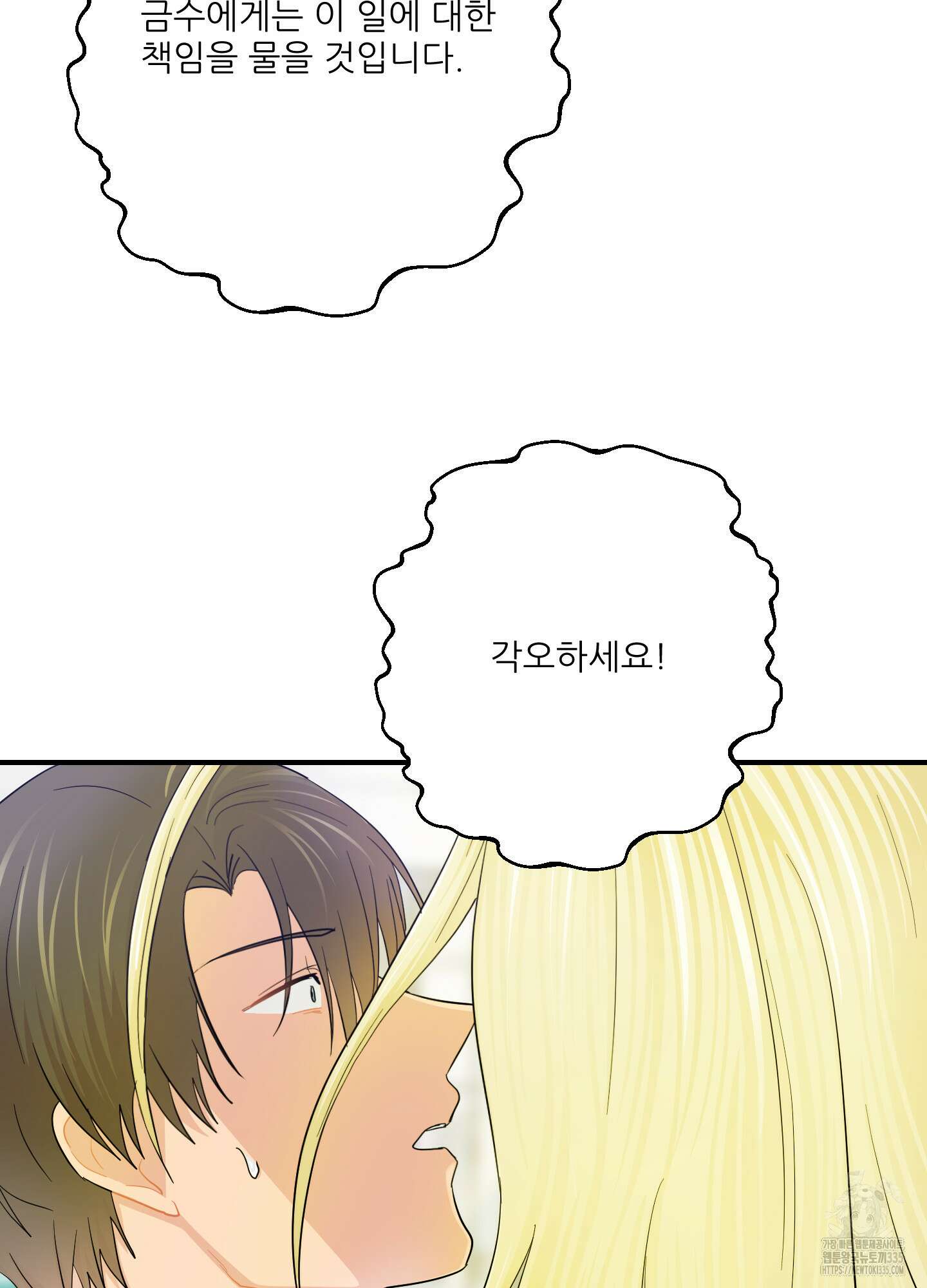 금수만도 못한 팔자 49화 7