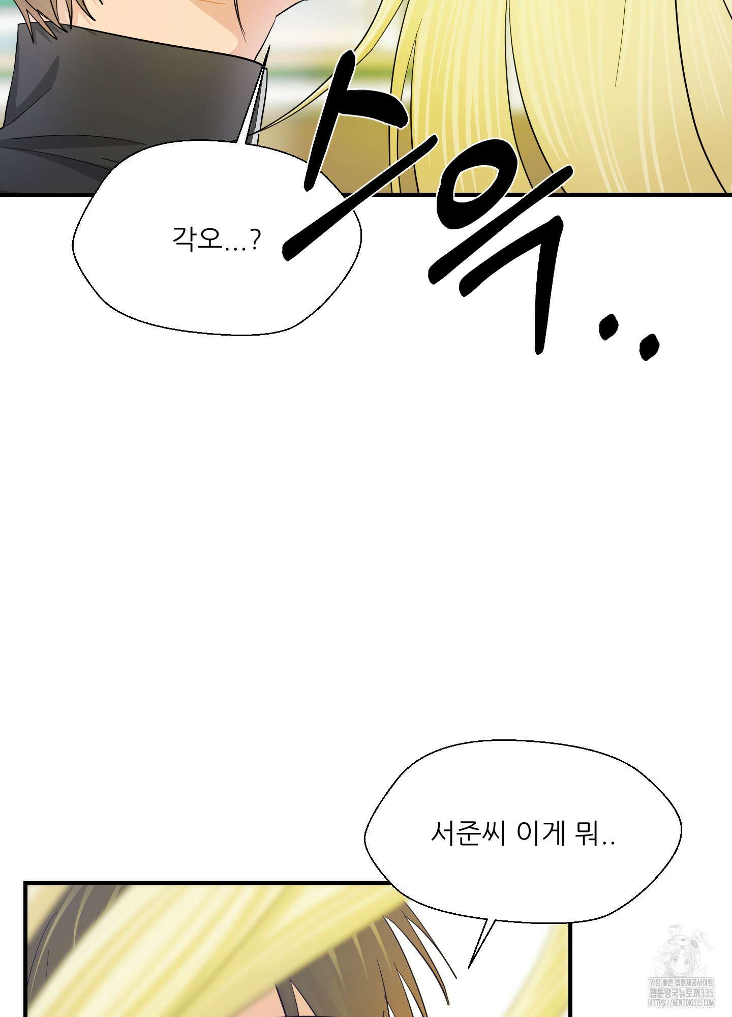 금수만도 못한 팔자 49화 8