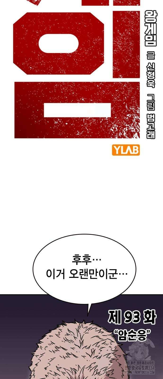왕게임 93화 2