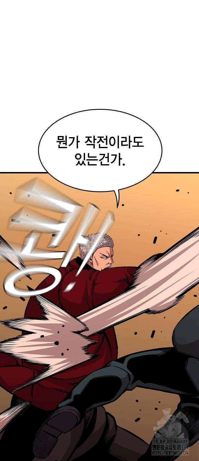 왕게임 93화 30