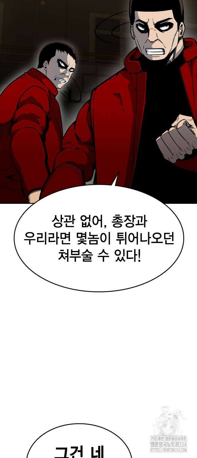 왕게임 93화 56