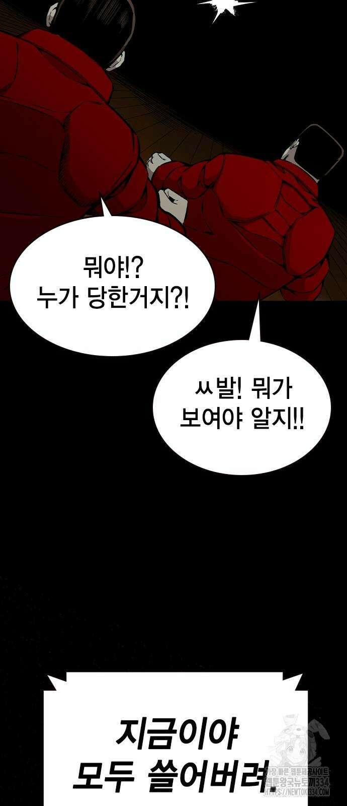 왕게임 93화 68