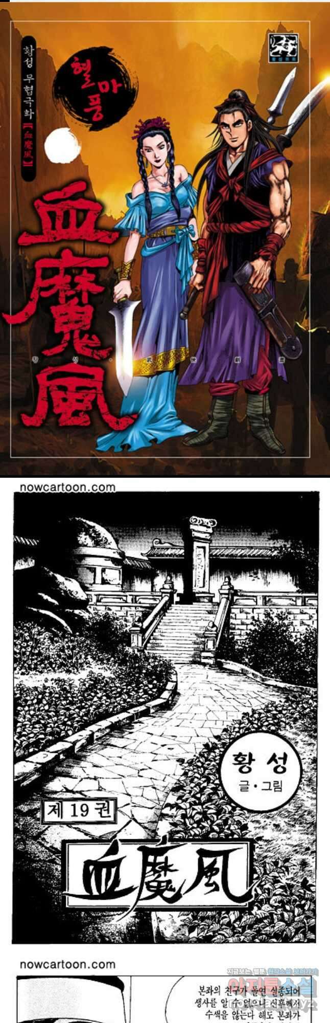 혈마풍 38화 1