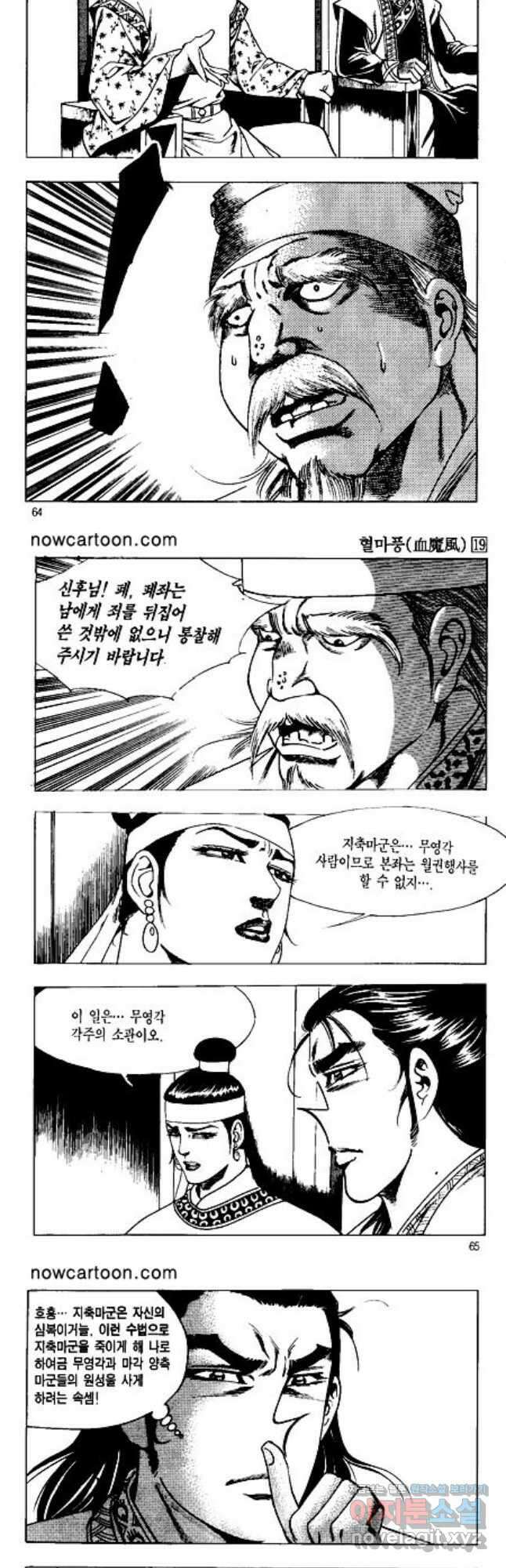 혈마풍 38화 3