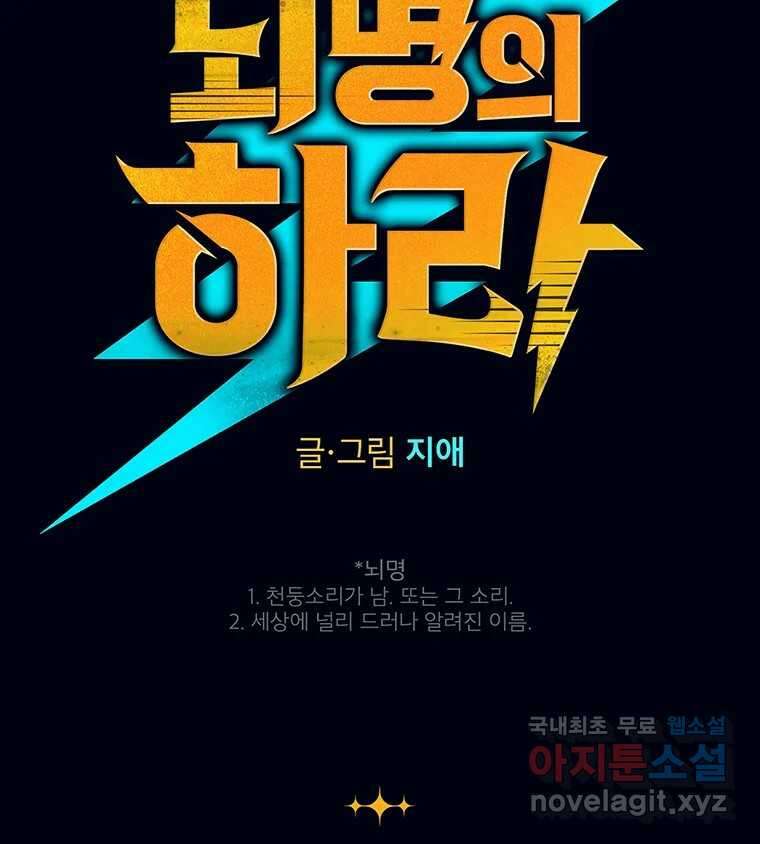 뇌명의 하라 65화 너는 언제나 10