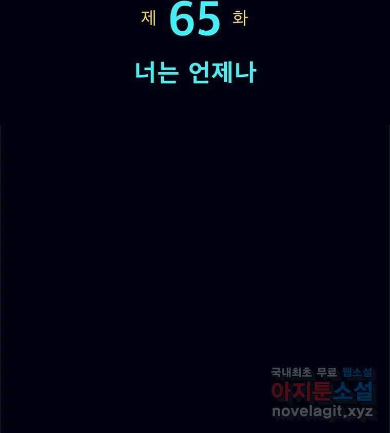 뇌명의 하라 65화 너는 언제나 11