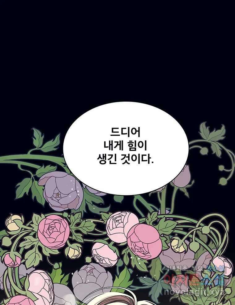 뇌명의 하라 65화 너는 언제나 22