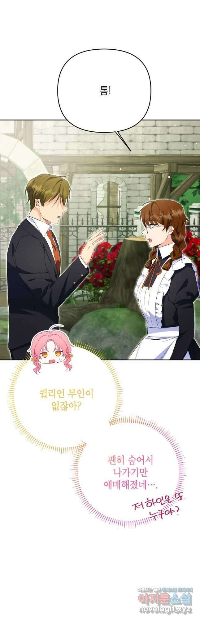 시한부 남편인 줄 알았습니다만 26화 2
