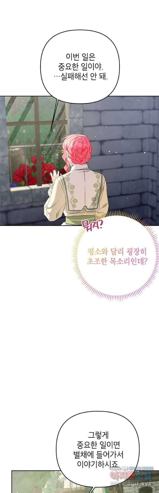 시한부 남편인 줄 알았습니다만 26화 3