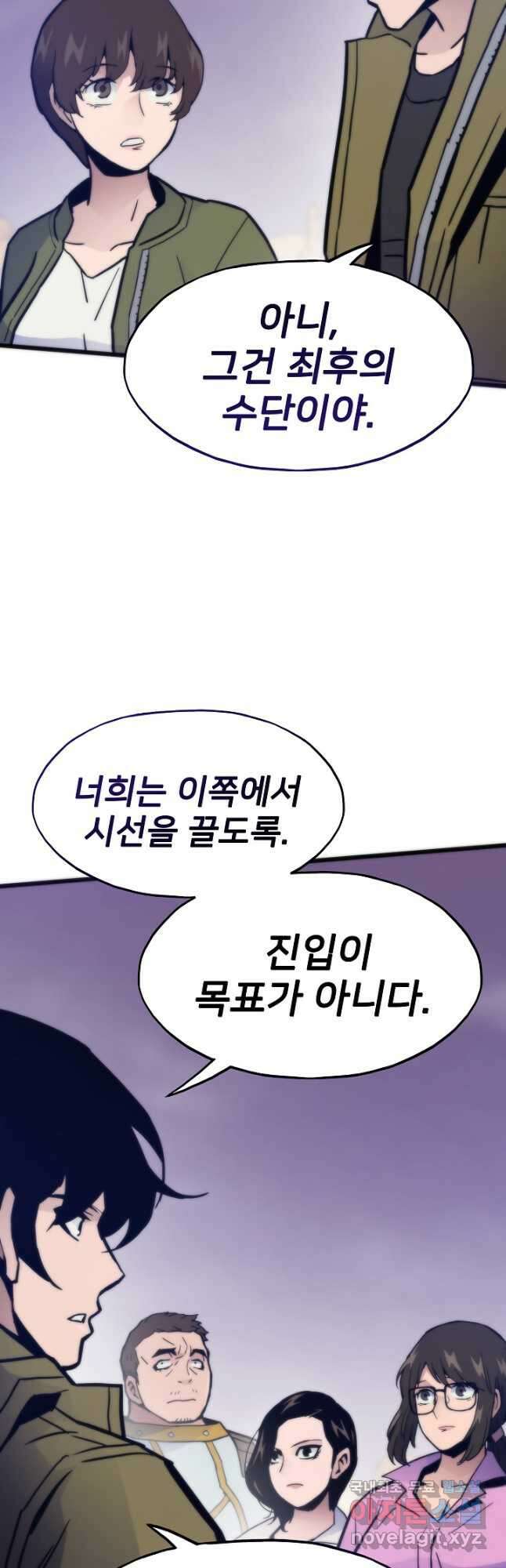 전생자(카카오) 82화 8