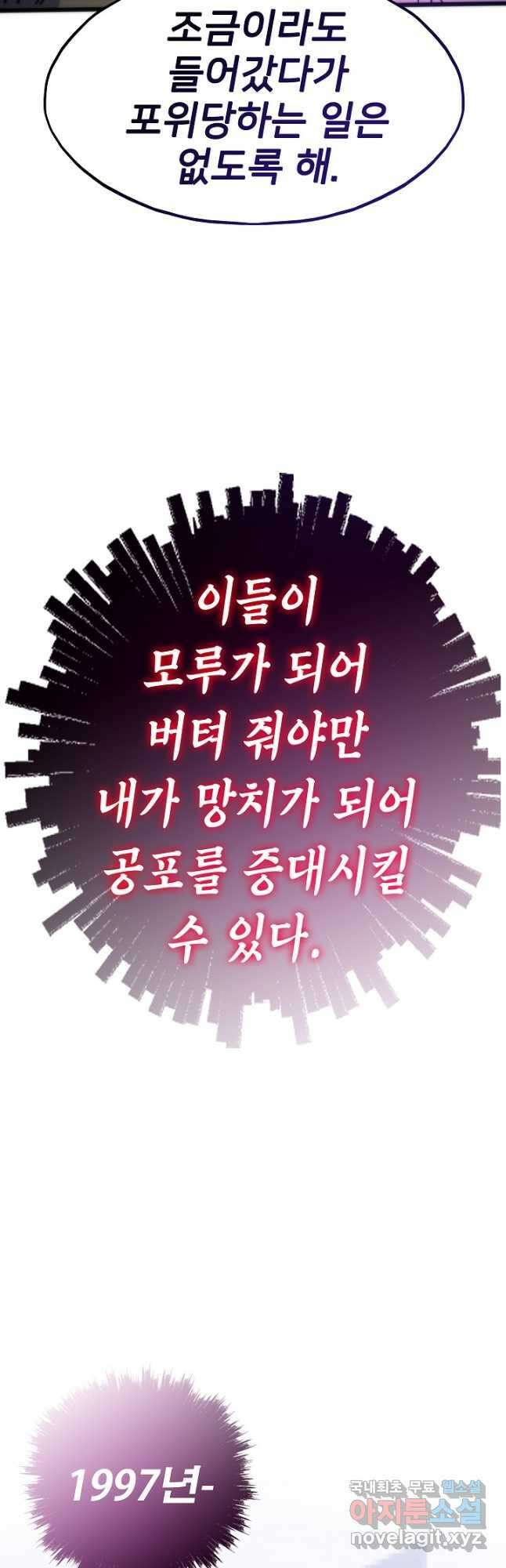 전생자(카카오) 82화 9