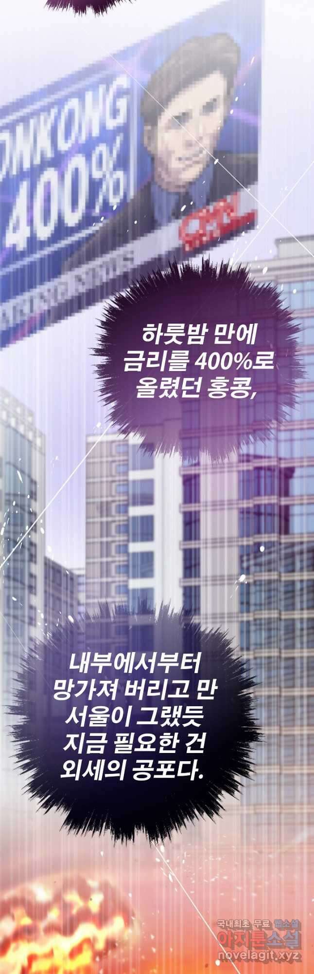 전생자(카카오) 82화 10