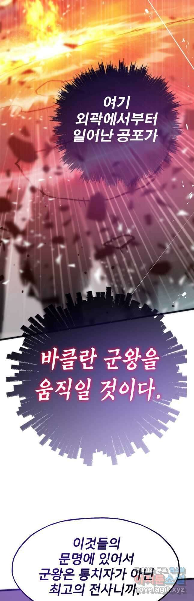전생자(카카오) 82화 11