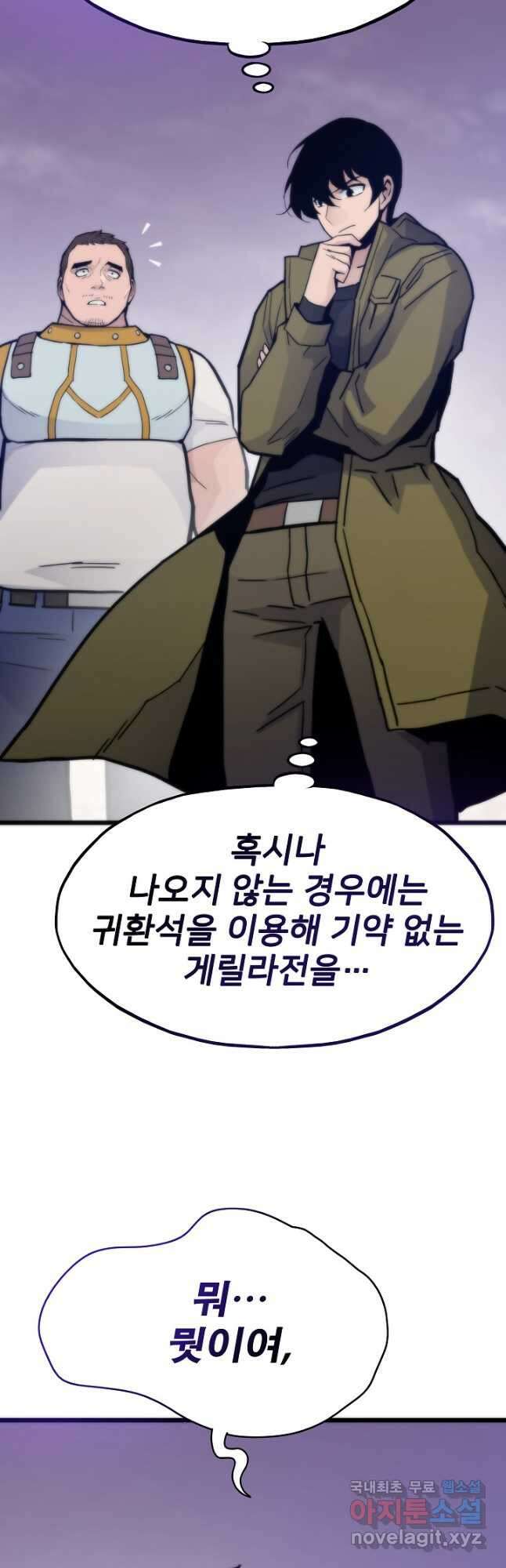 전생자(카카오) 82화 12