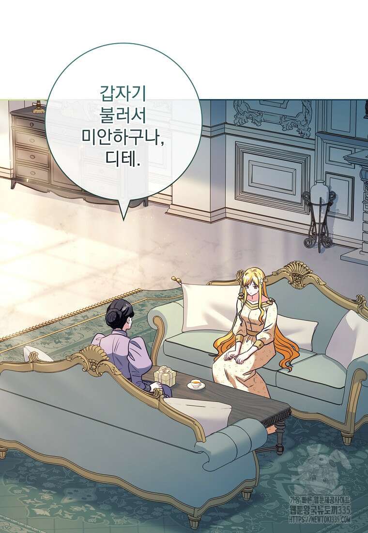 시한부니까 계약 결혼 합니다 37화 3