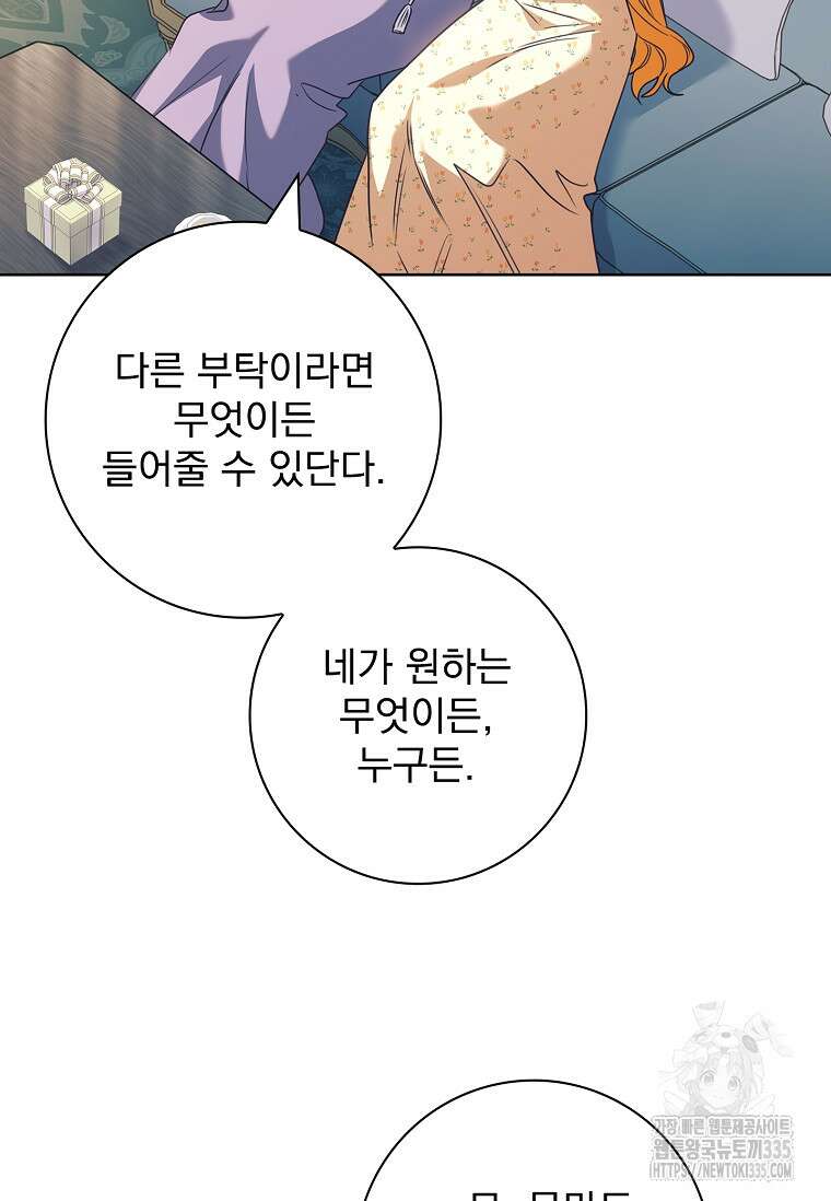 시한부니까 계약 결혼 합니다 37화 10