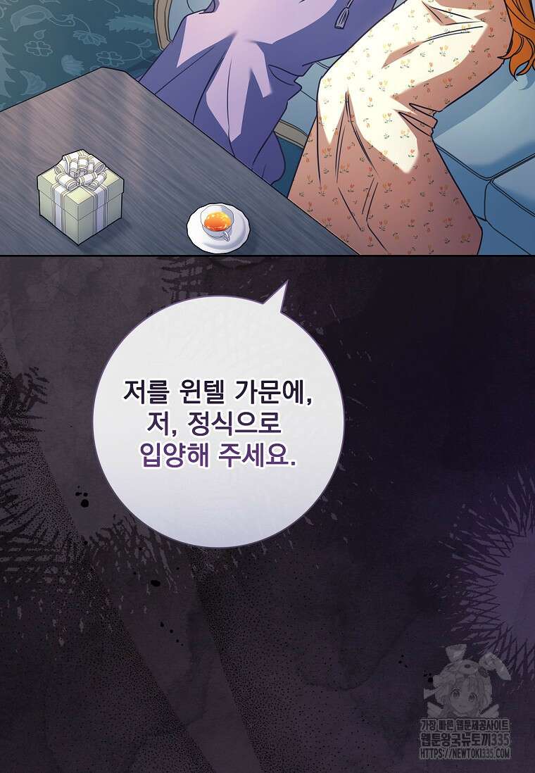 시한부니까 계약 결혼 합니다 37화 15