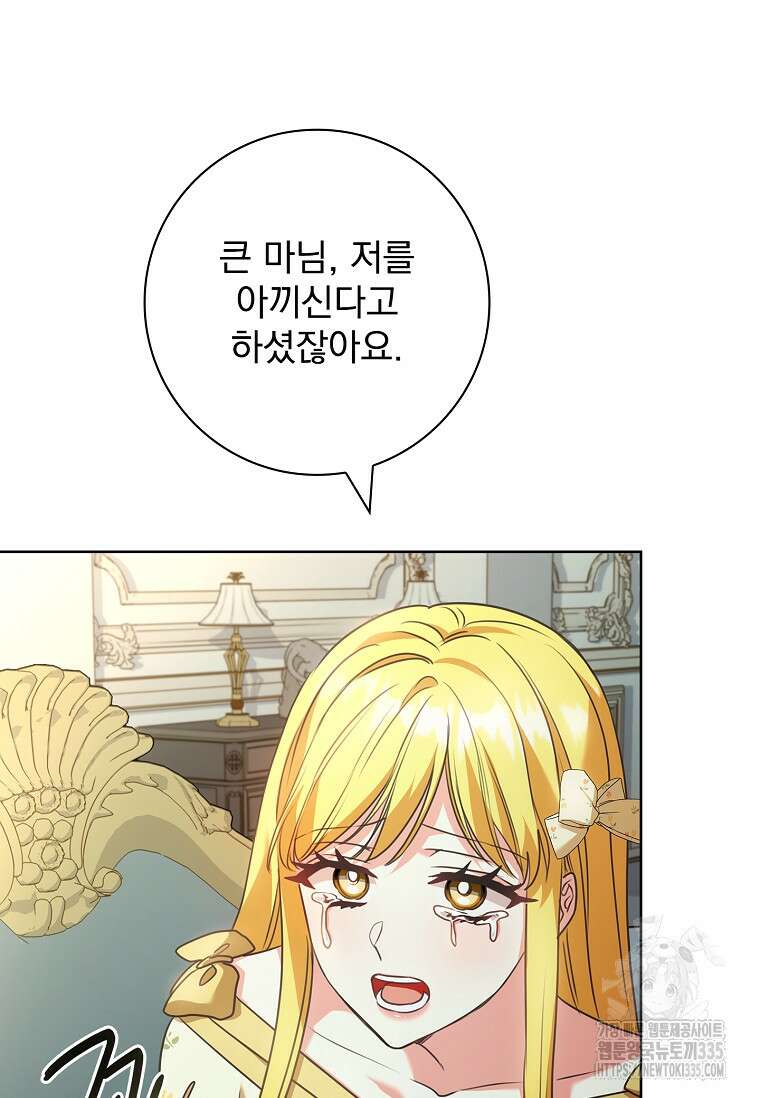 시한부니까 계약 결혼 합니다 37화 21