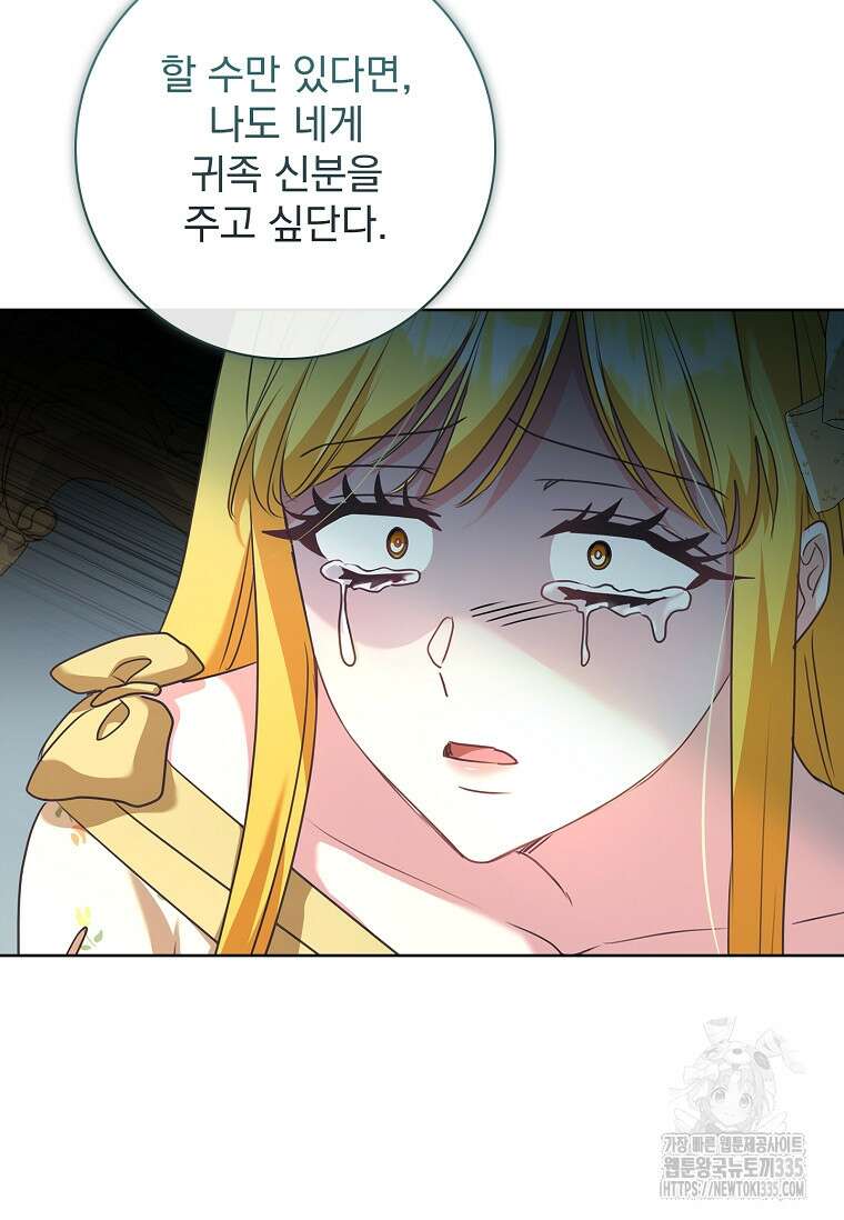 시한부니까 계약 결혼 합니다 37화 23