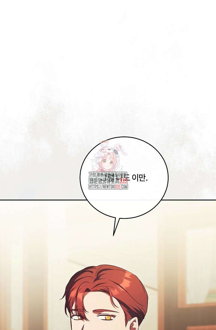 파혼한 영애는 엔딩 외엔 집착하지 않는다 40화 1