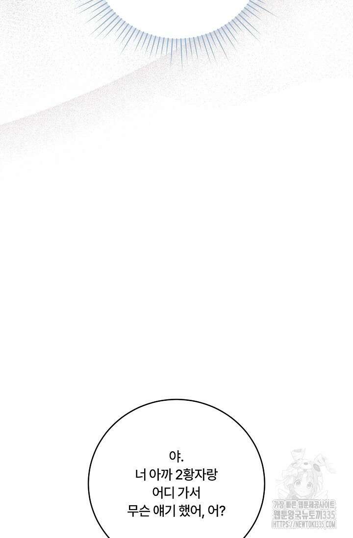 파혼한 영애는 엔딩 외엔 집착하지 않는다 40화 7