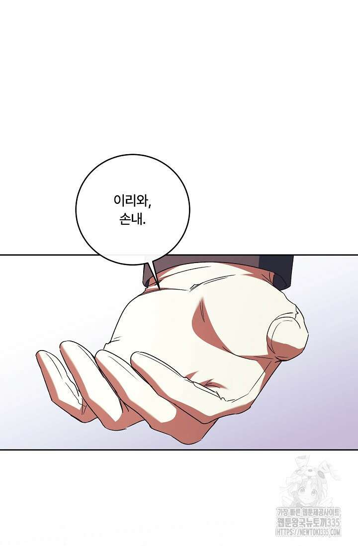 파혼한 영애는 엔딩 외엔 집착하지 않는다 40화 9