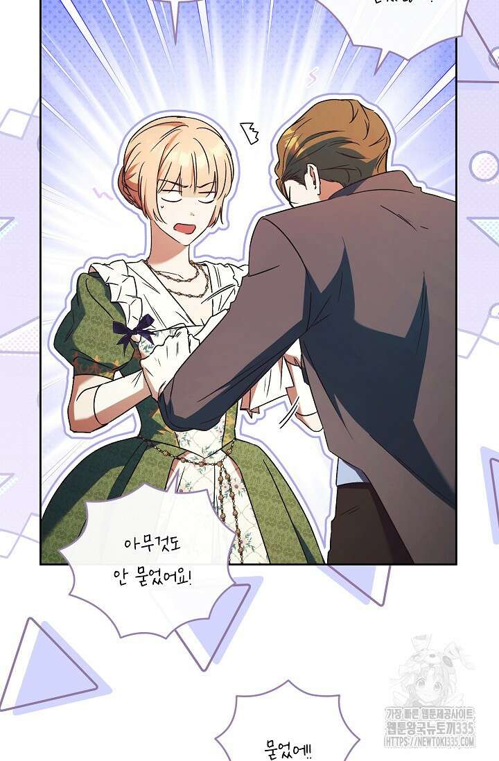 파혼한 영애는 엔딩 외엔 집착하지 않는다 40화 12