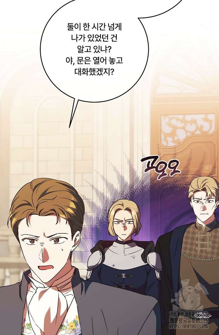 파혼한 영애는 엔딩 외엔 집착하지 않는다 40화 14