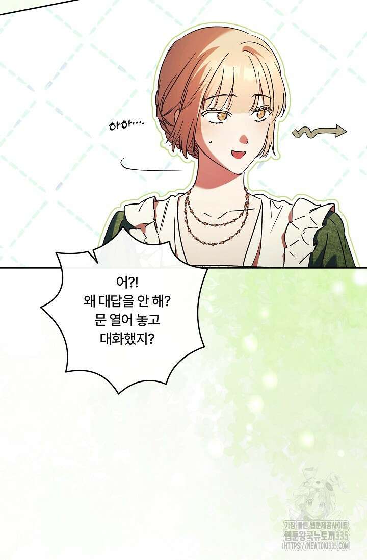 파혼한 영애는 엔딩 외엔 집착하지 않는다 40화 16