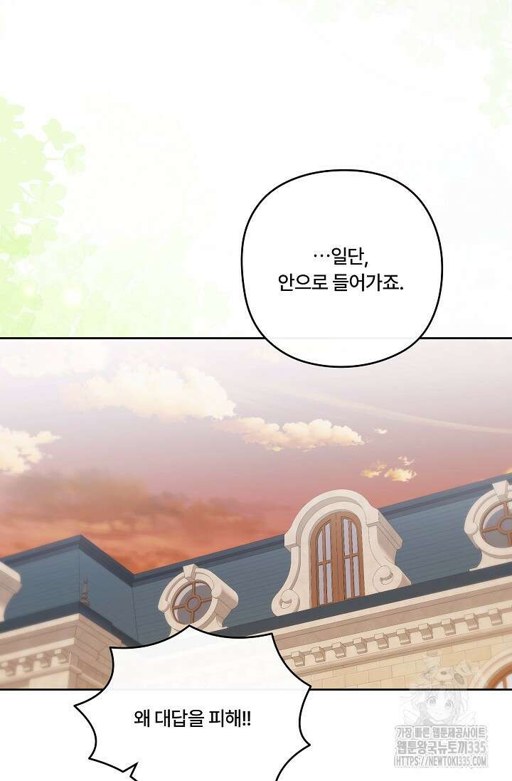 파혼한 영애는 엔딩 외엔 집착하지 않는다 40화 17