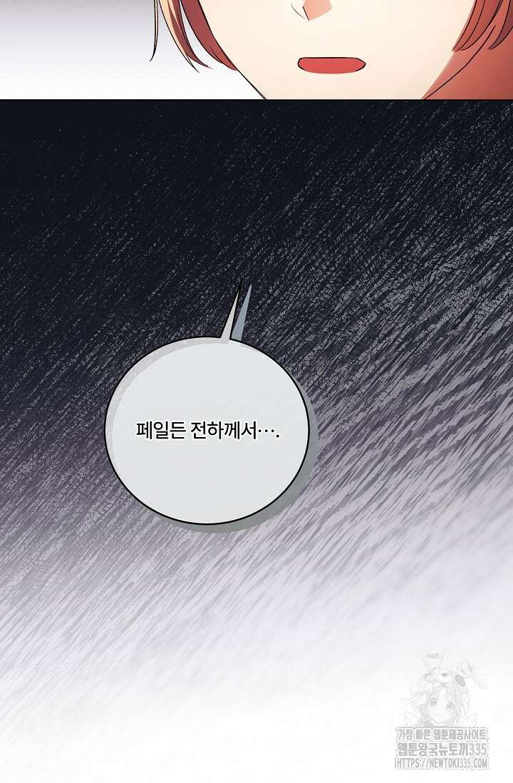 파혼한 영애는 엔딩 외엔 집착하지 않는다 40화 21
