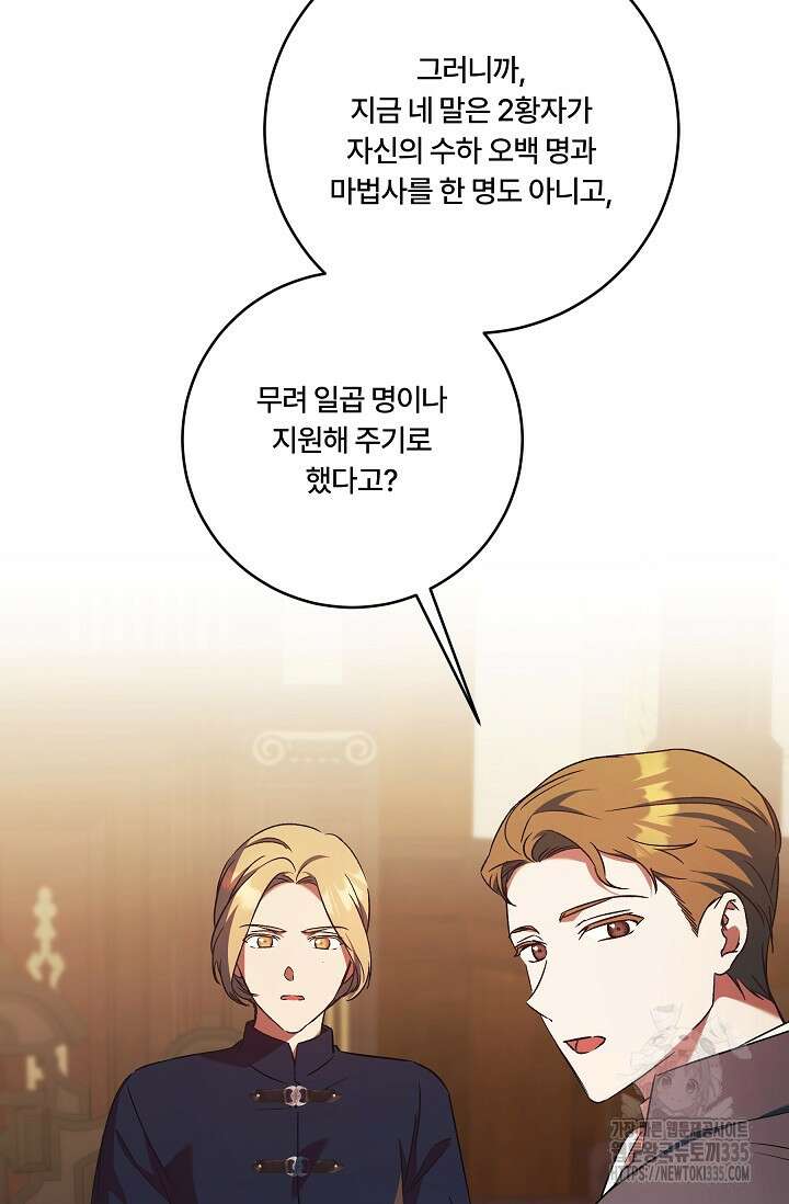 파혼한 영애는 엔딩 외엔 집착하지 않는다 40화 23