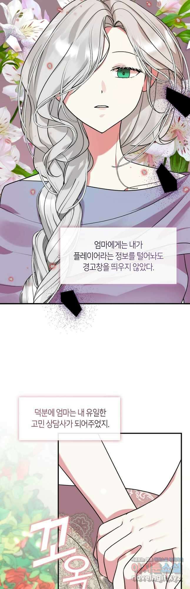 프린세스 플레이어 43화 10