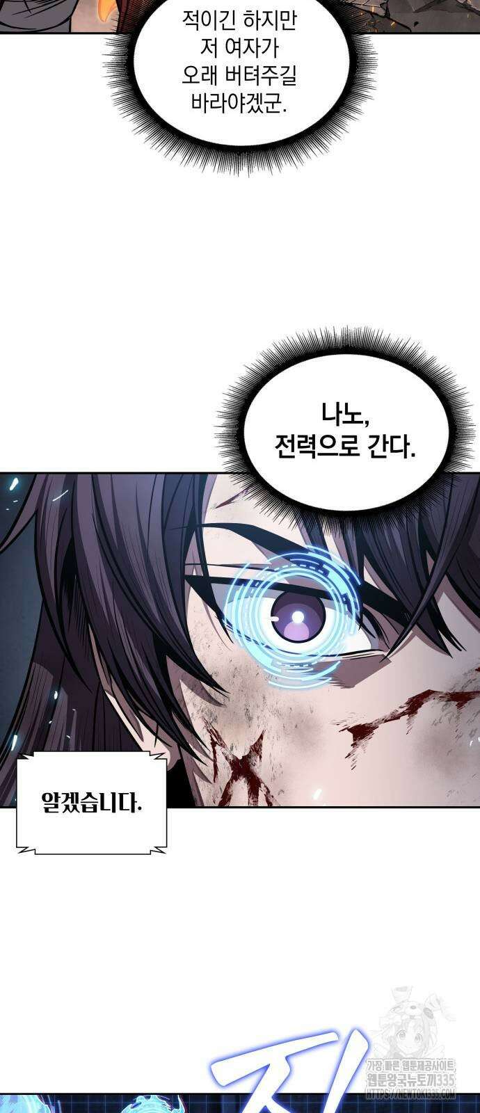 나노마신 203화 27