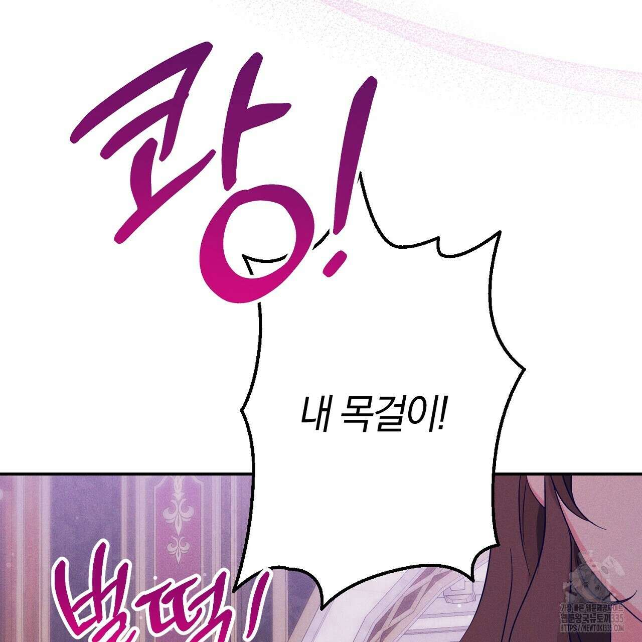 헌터와 매드 사이언티스트 50화 3