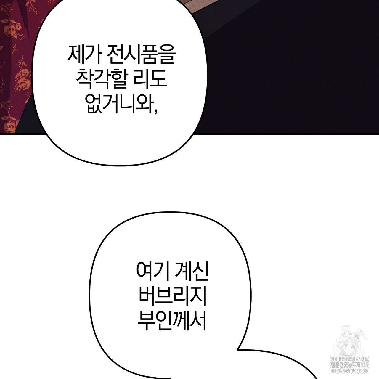 헌터와 매드 사이언티스트 50화 11