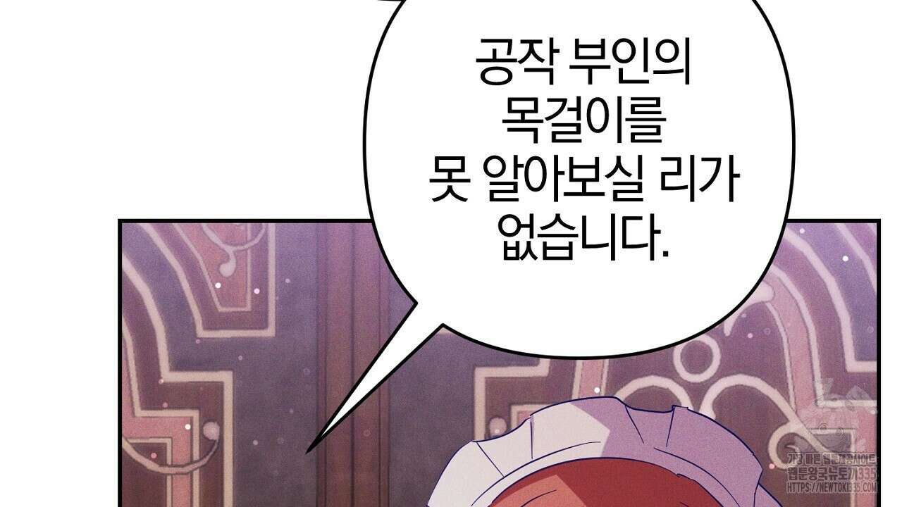 헌터와 매드 사이언티스트 50화 12