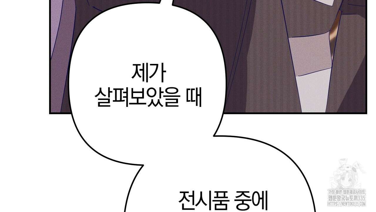 헌터와 매드 사이언티스트 50화 14